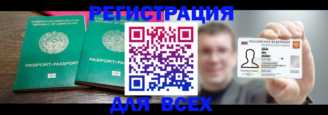 купить прописку в Видном