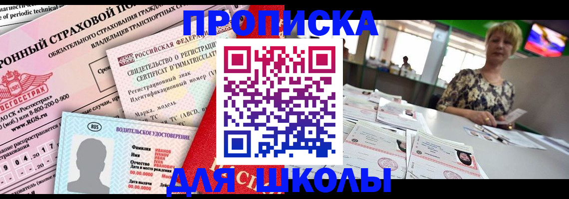 прописка паспорт в Видном